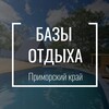 Логотип телеграм канала @primbazy — Базы Отдыха 🏖️ Приморский край