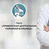 Логотип телеграм канала @primcrb — 🏥 ГБУЗ Приморская ЦРБ