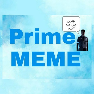 Logo saluran telegram prime_meme — D