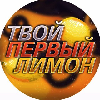 Логотип телеграм канала @prime_stavki — ПЕРВЫЙ МИЛЛИОН🍋