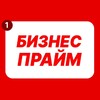 Логотип телеграм канала @primebz — Бизнес Прайм
