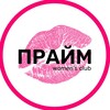 Логотип телеграм канала @primecommunityy — ПРАЙМ | women’s club