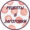 Логотип телеграм канала @primerecipes — Рецепты и заготовки