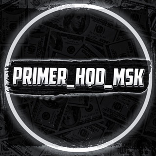 Логотип телеграм канала @primerhqd — PRIMER_HQD_MSK