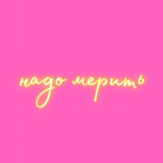 Telegram channel Примерочная ✨ logo
