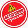 Логотип телеграм канала @primetru — Осторожно приметы!