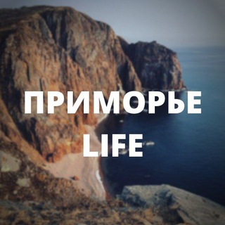 Логотип телеграм канала @primlife — ПРИМОРЬЕ Life