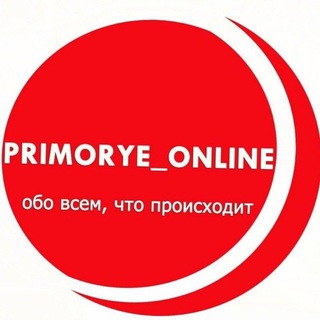 Логотип телеграм канала @primorye_online — Приморье | Онлайн
