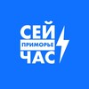 Логотип телеграм канала @primoryenow — ⚡️Приморье: сейчас