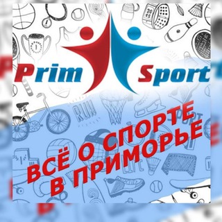 Логотип телеграм канала @primsport — Primsport