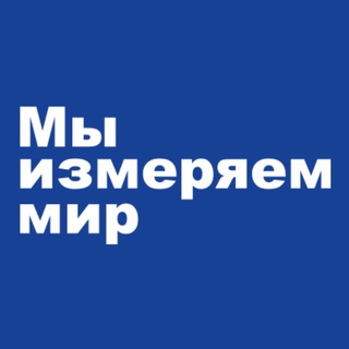 Логотип телеграм канала @prin_izmeryayem_mir — Мы измеряем мир с ПРИН