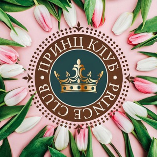 Логотип телеграм канала @princebilliardclub — Prince billiard club