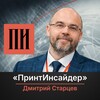 Логотип телеграм канала @printinsider — «ПринтИнсайдер» | Дмитрий Старцев