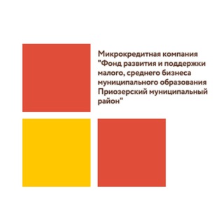Логотип телеграм канала @priozersk_fond — МКК "Фонд развития бизнеса"