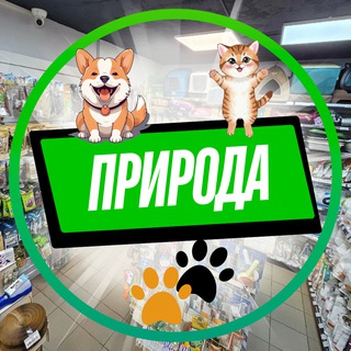 Логотип телеграм канала @priroda_z00 — Зоомагазин "Природа"