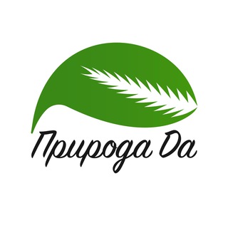 Логотип телеграм канала @prirodada777 — Природа ДА!