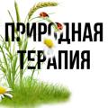Логотип телеграм канала @prirodnay — Природная терапия