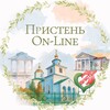 Логотип телеграм канала @pristen_online — Пристень Онлайн