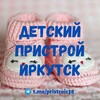 Логотип телеграм канала @pristroi138 — Детский пристрой, Иркутск | Объявления | Реклама | Барахолка 38