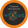 Логотип телеграм канала @prityazhenie27 — ПРИТЯЖЕНИЕ | открытое пространство для молодежи (12 )