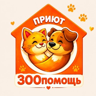 Логотип телеграм канала @priut_zoopomoshch — ПРИЮТ «ЗООПОМОЩЬ» г. Ростов-на-Дону