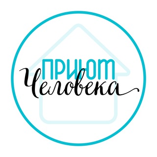 Логотип телеграм канала @priutcheloveka — Приют Человека