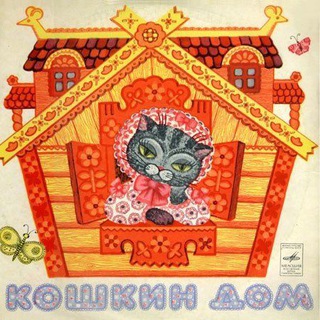 Логотип телеграм канала @priutkoshkindomlugansk — Приют "Кошкин дом" г.Луганска 🏡🐈