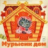 Логотип телеграм канала @priutmyrisindomlugansk — "Мурысин дом" г.Луганск 🏡🐈