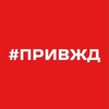 Логотип телеграм канала @priv_rzd_official — ПривЖД Сегодня