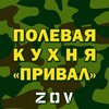 Логотип телеграм канала @prival_zov — Полевая кухня "Привал"