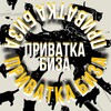 Логотип телеграм канала @privatbiza — приватка инфа