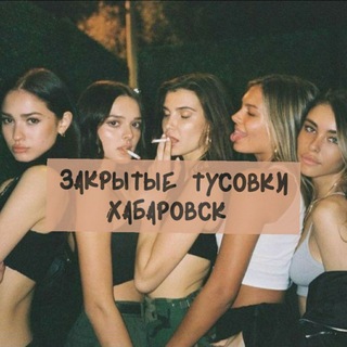 Логотип телеграм канала @private_party_hbk — Закрытые вечеринки ХБК