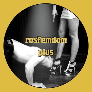 Логотип телеграм канала @private_rusfemdom — Как попасть в приватку?