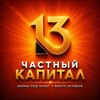 Логотип телеграм канала @privatecapital_13 — Частный капитал / Барнаул