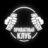 Логотип телеграм канала @privateclubz — Приватный клуб
