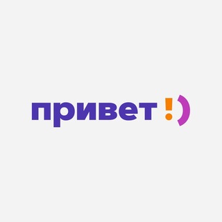 Логотип телеграм канала @privet_vygoda — Привет!