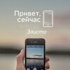 Логотип телеграм канала @privet_elista — Привет, сейчас Элиста.