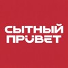 Логотип телеграм канала @privet_yanaul — Сытный привет | доставка Янаул