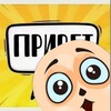 Логотип телеграм канала @privetlive — Будни Приветыша ☀️