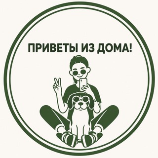 Telegram channel Ветдомик Заботы привет из дома logo