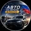 Telegram channel Авто-Пригон logo