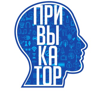 Логотип телеграм канала @privikator — Привыкатор