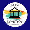 Логотип телеграм канала @privkultura — Городской дом культуры г. Приволжск🤩