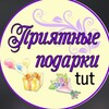 Логотип телеграм канала @priyatnyepodarkiarsk — Приятные Подарки цветы Арск