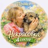 Логотип телеграм канала @priyutnekrasovka — Приют Некрасовка 4 сектор