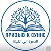 Логотип телеграм канала @priziv_ksunne — ПРИЗЫВ К СУННЕ 📖