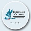 Логотип телеграм канала @prizivksunne — "Призыв к сунне"