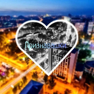 Логотип телеграм канала @priznavashki_doneck — Признавашки Донецк
