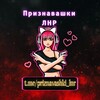 Логотип телеграм канала @priznavashki_lnr — Признавашки Луганск . Ищу тебя