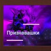 Логотип телеграм канала @priznavashkiiii — Признавашки ❤️